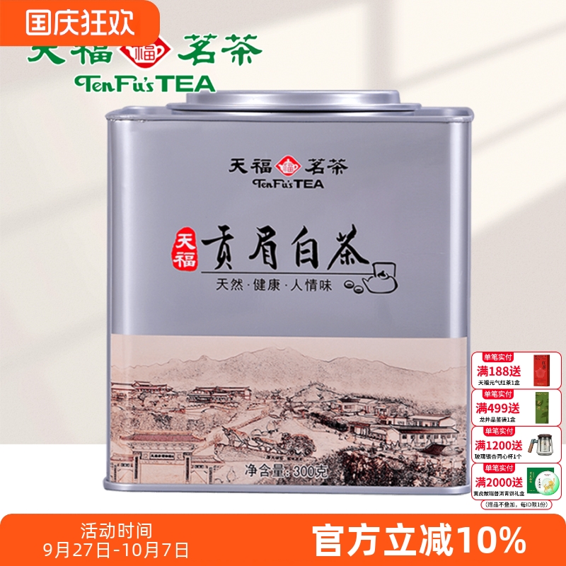 正宗福建罐装贡眉白茶