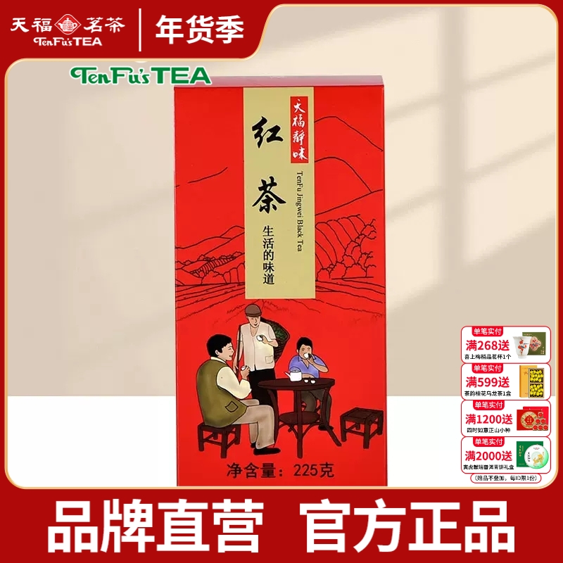天福茗茶红茶云南滇红正宗功夫