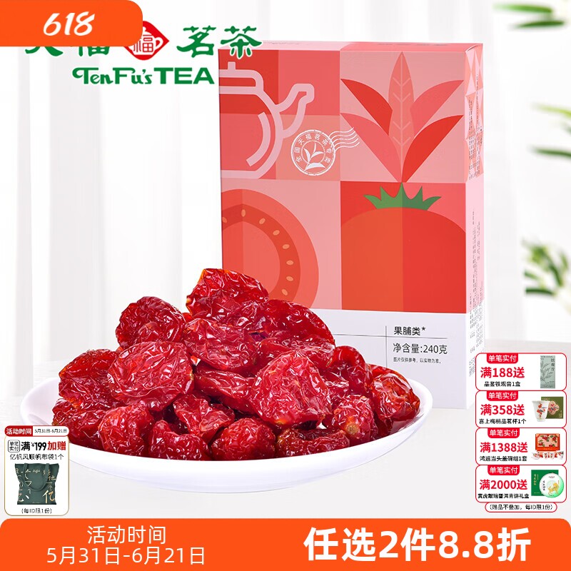 天福茶食 茶食品 金萱番茄 圣女果蜜饯 水果干 240g盒装