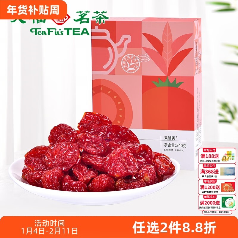 天福茶食 茶食品 金萱番茄 圣女果蜜饯 水果干 240g盒装