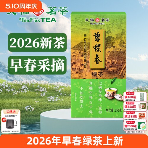 四川特产高山明前250g碧螺春茶叶