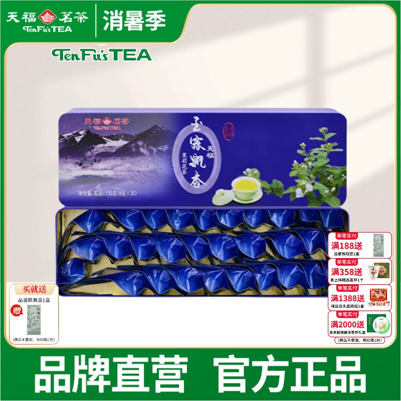 天福茗茶茉莉花茶 特级 飘雪茉莉花茶新茶浓香型四川特产茶叶120g
