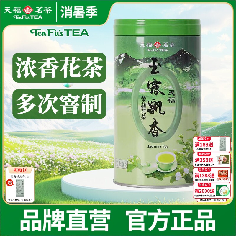 天福茗茶 玉露飘香 飘雪茉莉花茶浓香型 四川花茶散装罐装100g