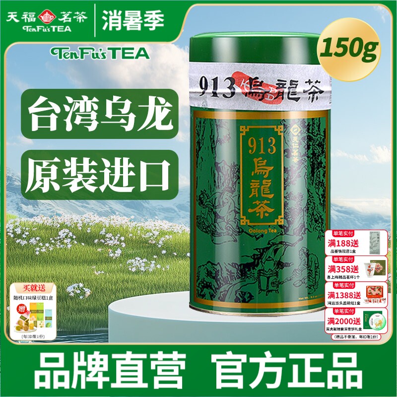 天福茗茶 913乌龙茶天仁茗茶台湾高山茶茶叶正宗冻顶乌龙150G罐装 - 实物图