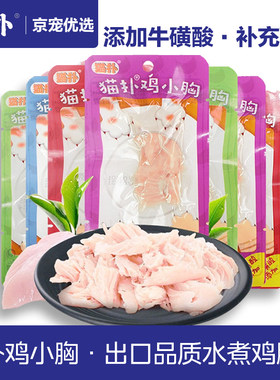 猫扑猫零食 猫咪零食鸡小胸肉 成幼猫通用水煮鸡胸肉营养鸡肉条