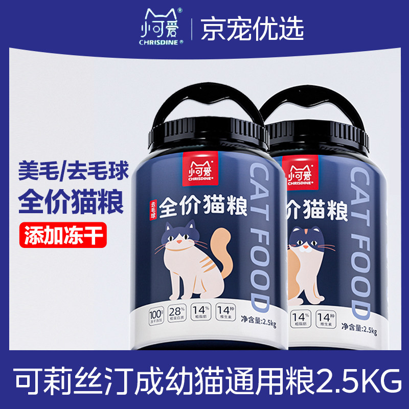 可莉丝汀全价冻干猫粮 美毛泌尿去毛球桶装成幼猫调理肠胃冻干粮