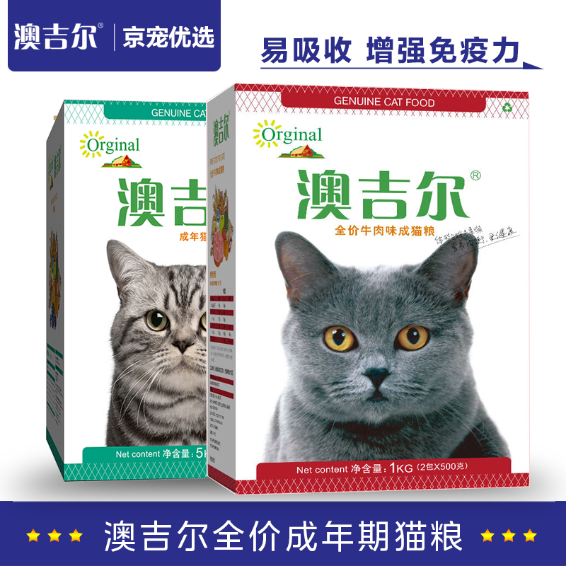 澳吉尔成猫粮 1岁以上猫咪主粮 英短美短布偶加菲成年期猫咪干粮