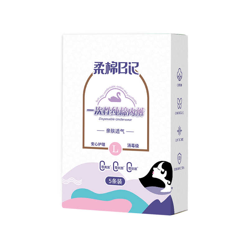 内裤柔棉日记一次性纯棉