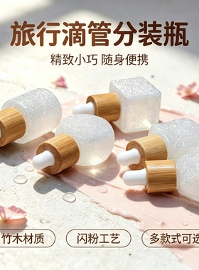 竹木盖滴管便携精油小样瓶分装瓶