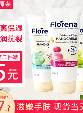 德国Florena护手霜芦荟橄榄油葡萄籽滋润保湿补水防裂男女护手霜