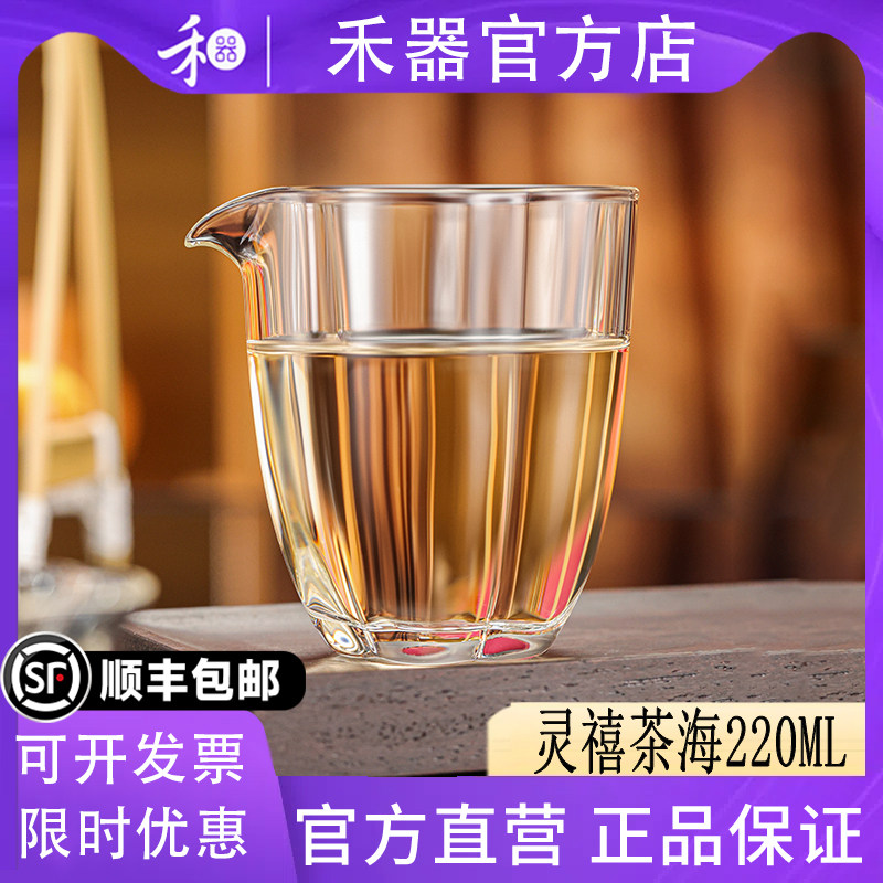 【禾器官方店】无耳灵禧茶海高硼硅耐热玻璃公道杯分茶器220ML