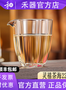 【禾器官方店】无耳灵禧茶海高硼硅耐热玻璃公道杯分茶器220ML