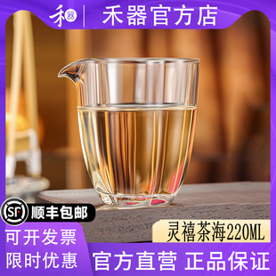 【禾器官方店】无耳灵禧茶海高硼硅耐热玻璃公道杯分茶器220ML