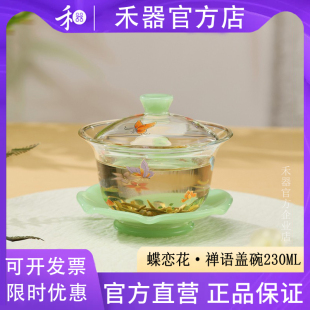 【禾器官方店】禾器蝶恋花禅语盖碗耐热玻璃泡茶碗单个不烫手茶具
