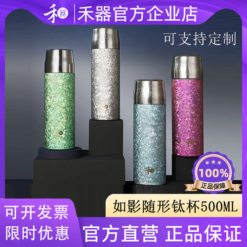 禾器如影随形纯钛保温杯