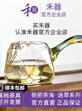 禾器玻璃高档迷翠侧把款公道杯