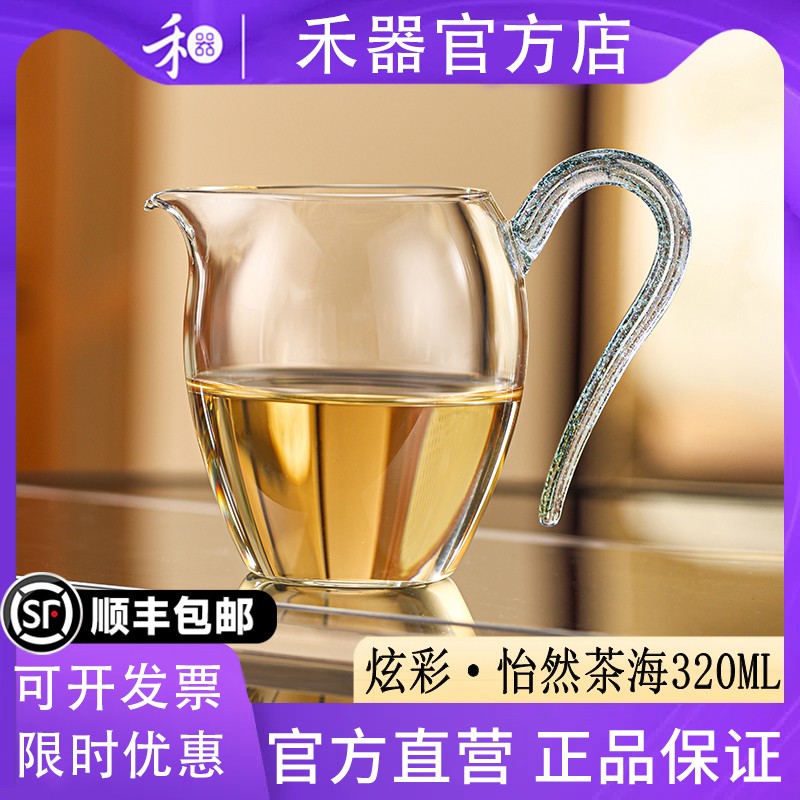 禾器官方店炫彩怡然公道杯