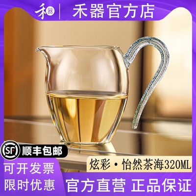 禾器官方店炫彩怡然公道杯