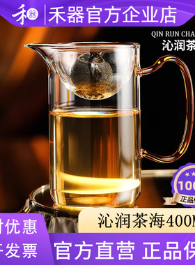 【禾器官方店】禾器逍遥杯沁润茶海耐热玻璃公道杯小青柑茶具公杯