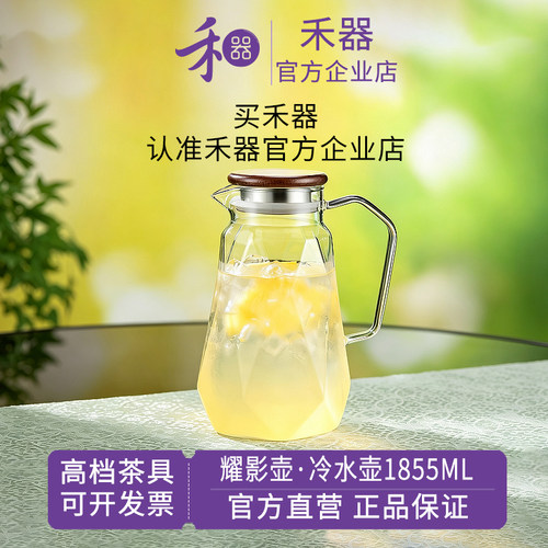 【禾器官方店】高硼硅玻璃耀影壶夏日冷水壶大容量饮品壶1855ml