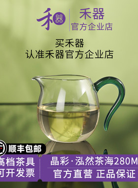 禾器茶海紫金标高档公道杯