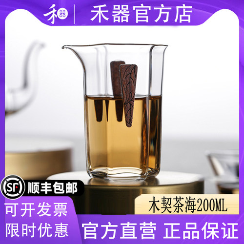 禾器新款黑胡桃木把手玻璃公道杯