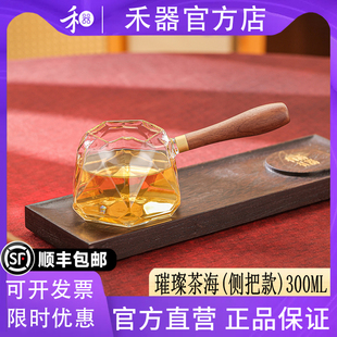 禾器有礼璀璨茶海实木侧把款高硼硅玻璃公道杯耐热功夫茶具300ML