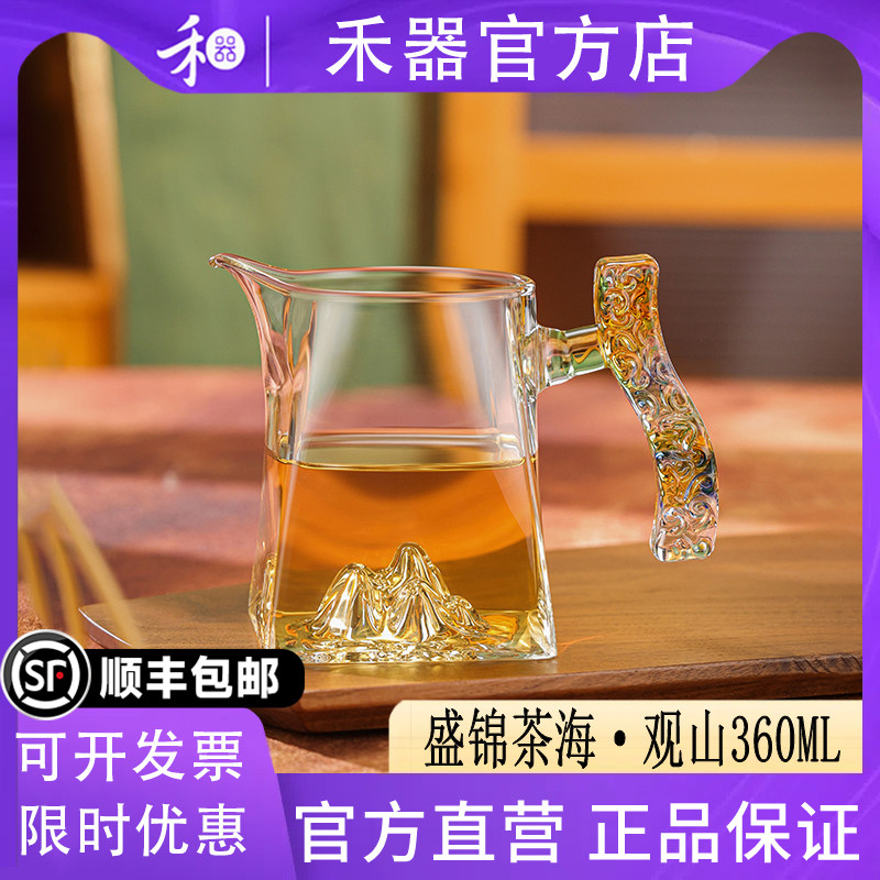 【禾器官方店】盛锦茶海&middot;观山底座迷翠色手柄玻璃泡茶公杯360ml