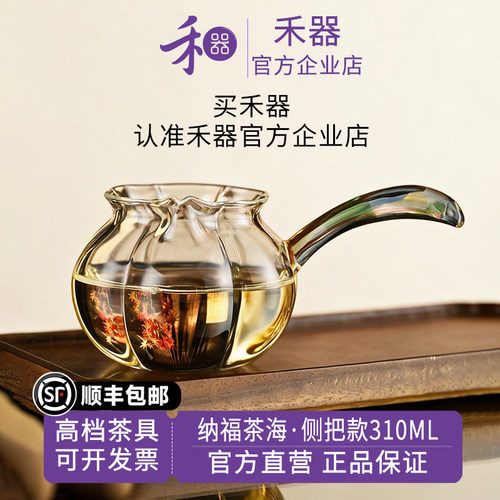 【禾器官方店】公道杯玻璃高档侧把茶海耐高温分茶器茶具310ml