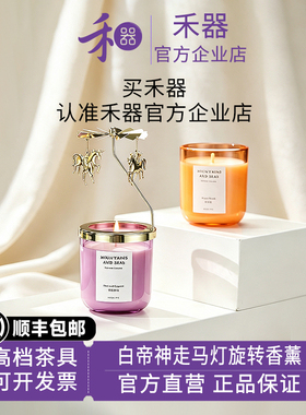 【禾器官方店】山海经联名白帝神走马灯旋转礼盒香薰家用持久安神