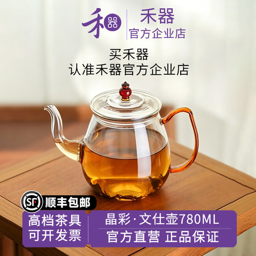 【禾器官方店】禾器文仕壶大容量茶壶高硼硅玻璃耐热茶具780ml