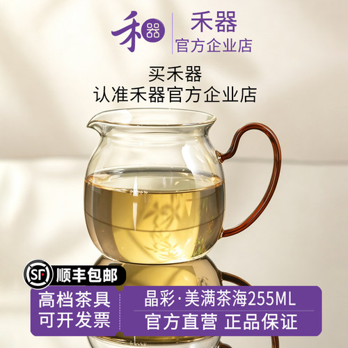 【禾器官方店】美满茶海高硼硅耐热玻璃公道杯泡茶分茶器255ml