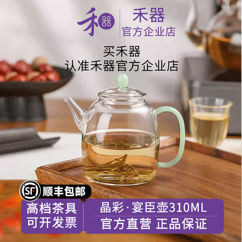 禾器新品宴臣壶高硼硅耐热防烫玻璃煮茶壶带滤孔家用泡绿茶小泡壶