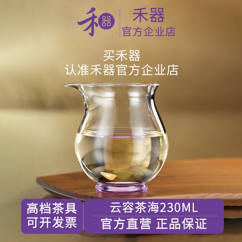 【禾器官方店】禾器晶彩云容茶海无耳公道杯高硼硅耐热玻璃230ml - 实物图