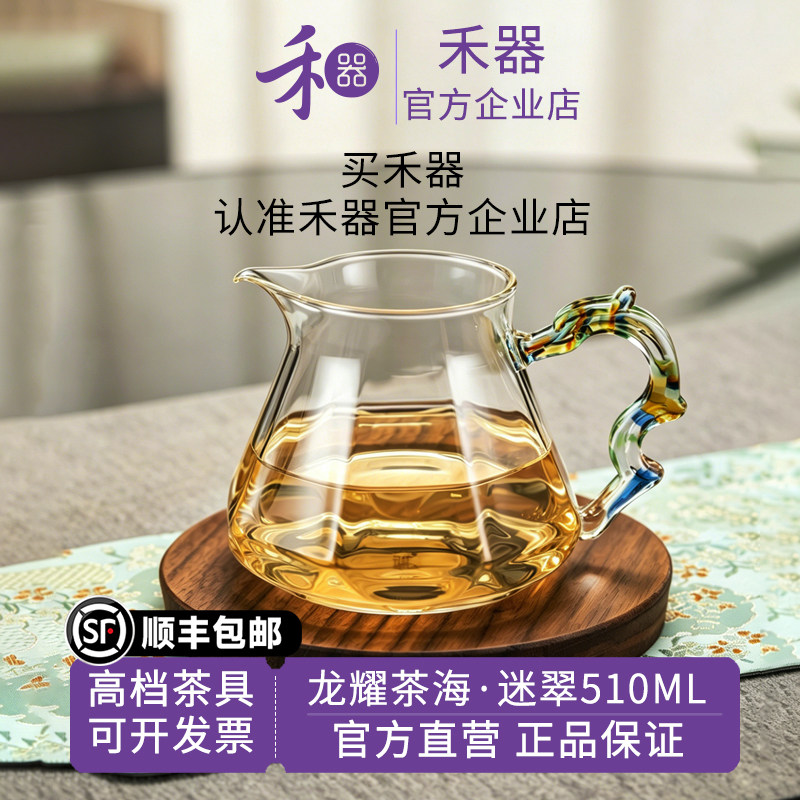 【禾器官方店】龙耀茶海高硼硅玻璃高档迷翠把手泡茶公杯510ml图片