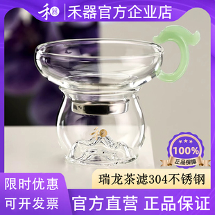 【禾器官方店】禾器瑞龙滤网不锈钢茶漏茶滤一体茶叶过滤器含底托