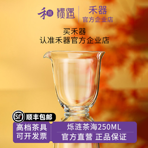 【禾器官方店】禾器紫金标烁涟茶海高端茶具高硼硅玻璃公杯250ML
