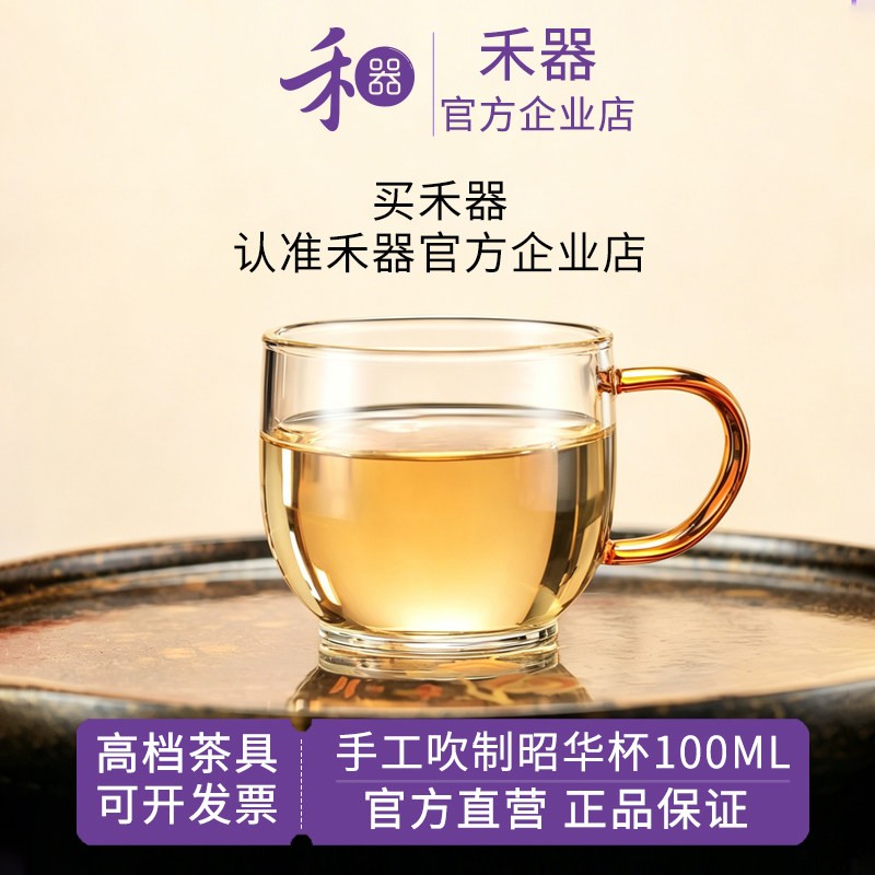 【禾器官方店】禾器手工主人杯昭华杯高硼硅玻璃杯高透茶杯100ml图片