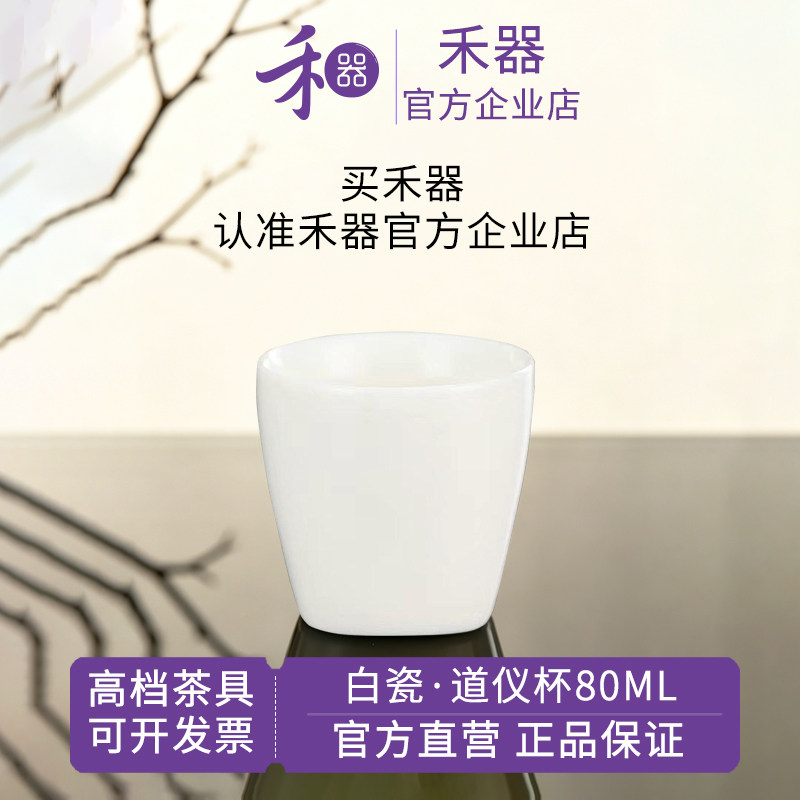 【禾器官方店】纯手工陶瓷纯白道仪杯白瓷个人杯主人杯茶具80ml图片