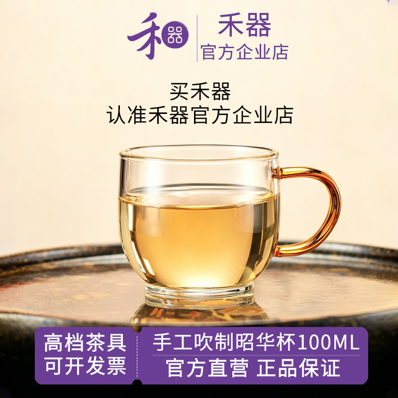 禾器纯手工玻璃杯昭华杯100ml图片