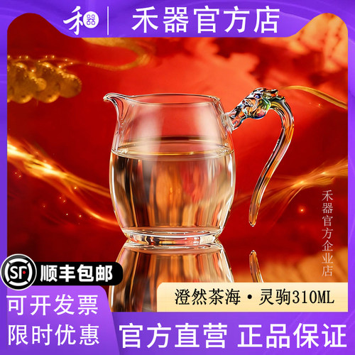 【禾器官方店】马年新款澄然公杯灵驹纯手工高硼硅玻璃茶具310ml