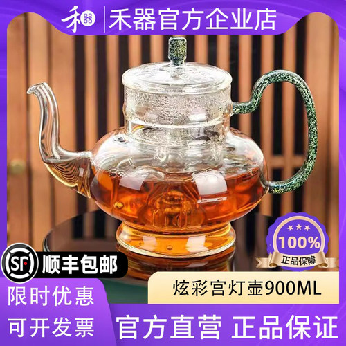 【禾器官方店】禾器炫彩宫灯壶900ml耐高温玻璃茶壶高硼硅烧水壶