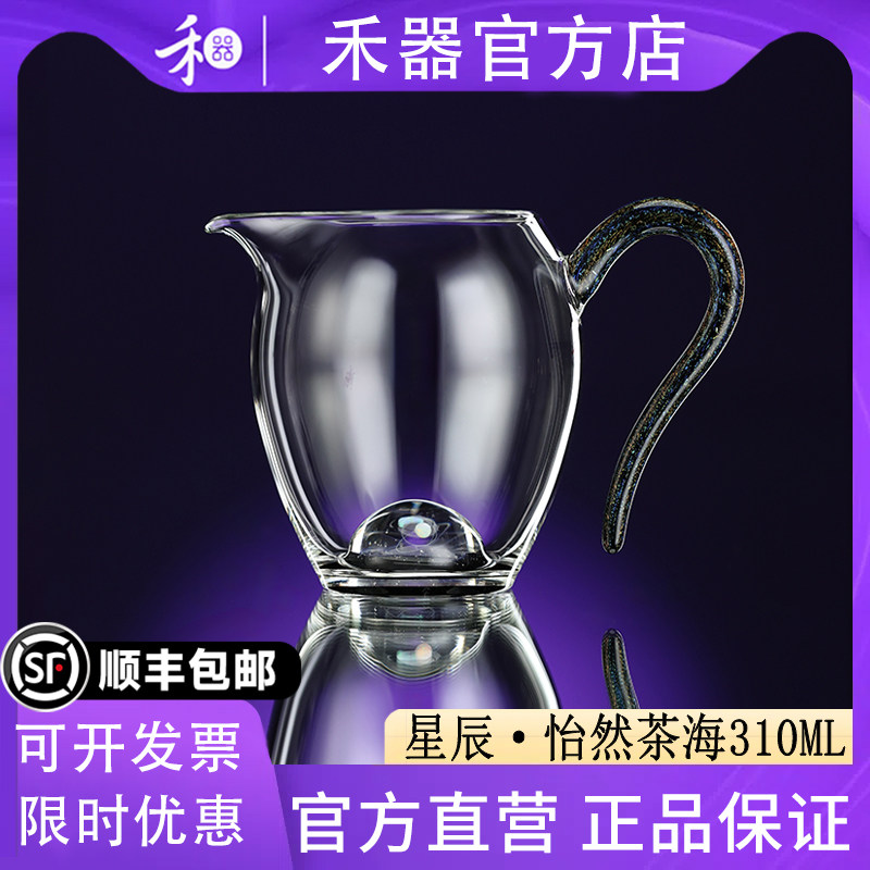 【禾器官方店】禾器星辰怡然茶海高档公道杯高硼硅耐热玻璃310ML - 实物图