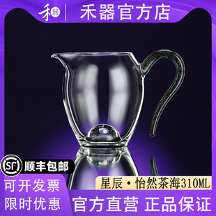 【禾器官方店】禾器星辰怡然茶海高档公道杯高硼硅耐热玻璃310ML