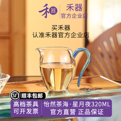 【禾器官方店】禾器星月夜系列高硼硅耐热防烫玻璃高档茶具茶器