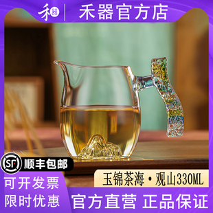 【禾器官方店】迷翠色手柄玉锦茶海·观山底座玻璃泡茶公杯330ml