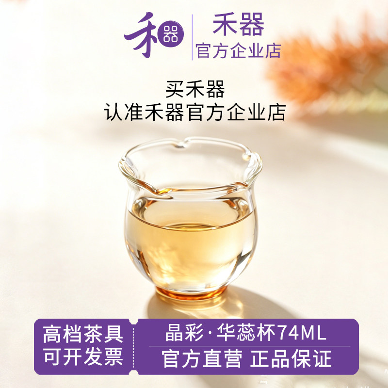 禾器华蕊杯品茗杯高硼硅茶杯图片