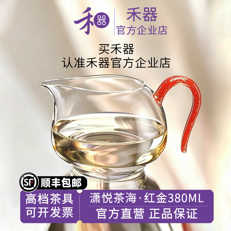 【禾器官方店】禾器公道杯潇悦茶海淡然紫金标耐热玻璃分茶器