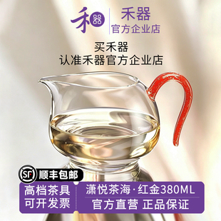 【禾器官方店】禾器公道杯潇悦茶海淡然紫金标耐热玻璃分茶器