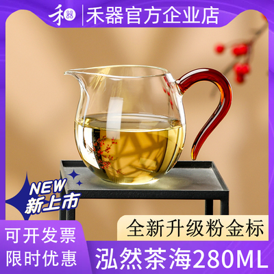 禾器茶海紫金标高档公道杯